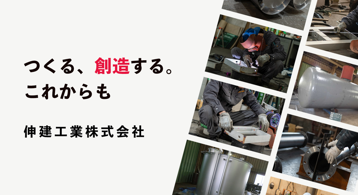 配管架台 | 伸建工業株式会社